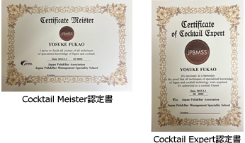 Cocktail Meisterの認定書、Coctail Expertの認定書